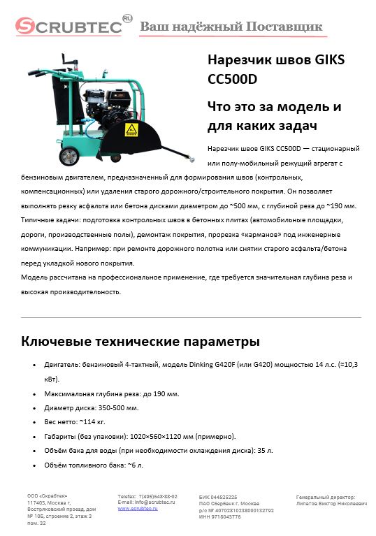 Обложка презентации Soteco GS 3/78 CYC